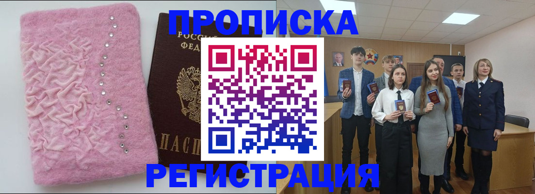 временная регистрация для школы в Удомле