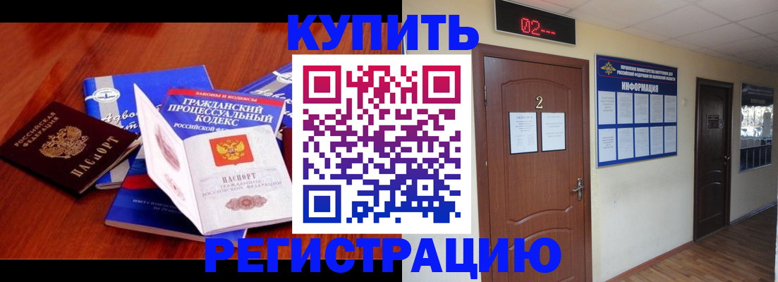 прописка законно в Удомле