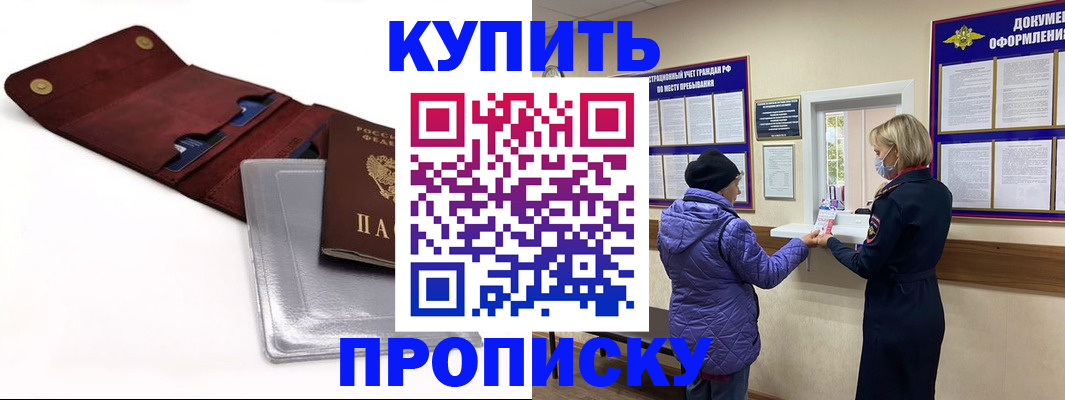 прописка ребенка в Удомле