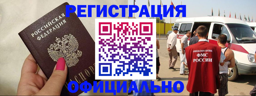 временная регистрация недорого в Удомле