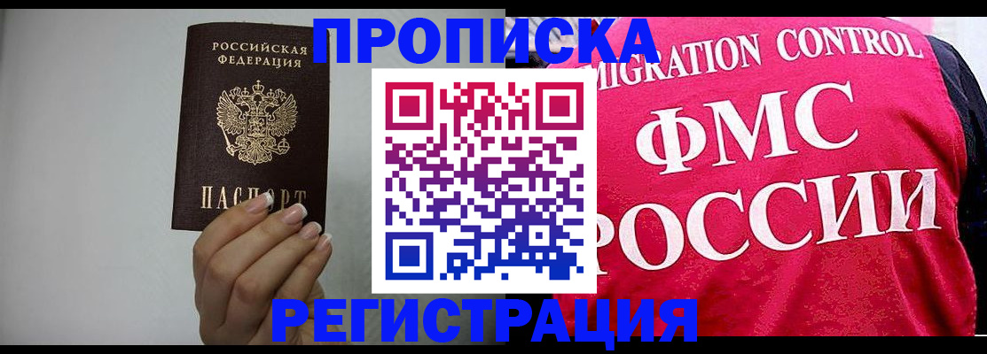 прописка в Удомле